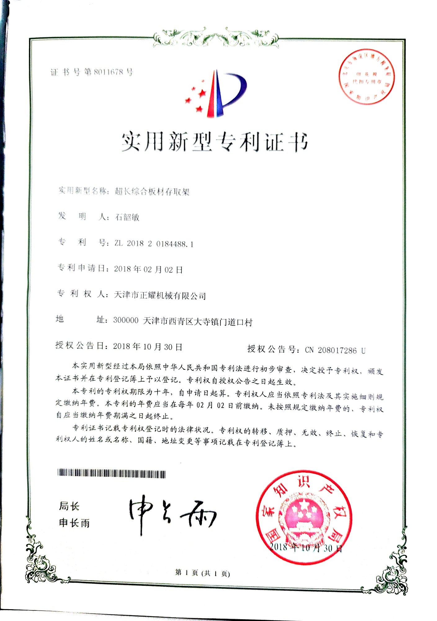 正耀机械仓储设备实拍