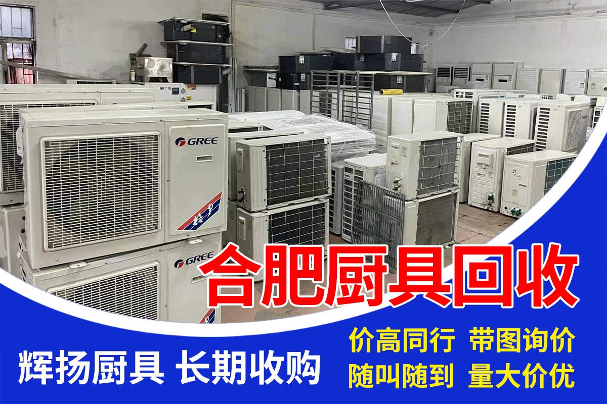 厨房设备回收现场