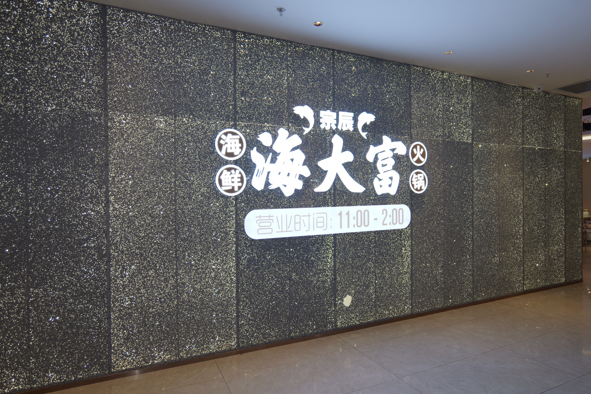 福建自选海鲜火锅门店明档