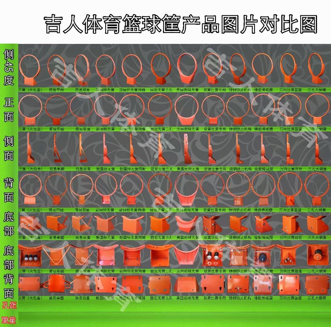 移动式折叠篮球架