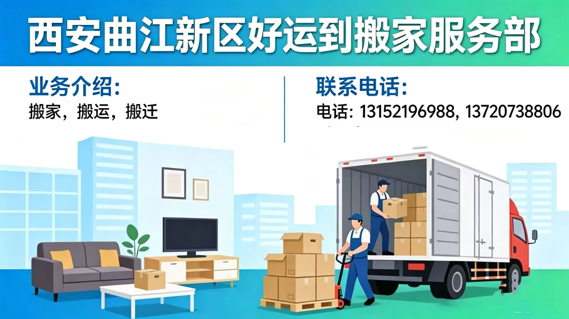 搬家服务实拍