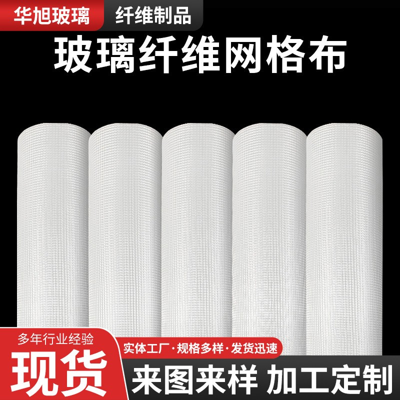 内墙抹灰用增强网格布实物细节展示