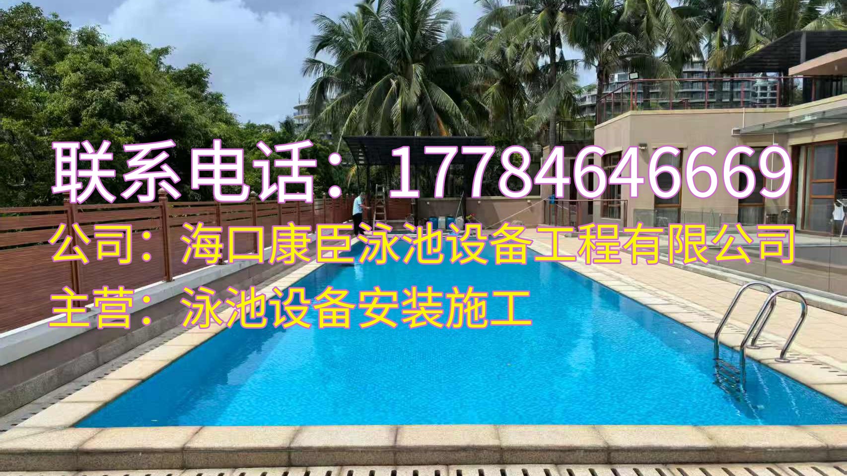 海南商用泳池设备项目施工现场
