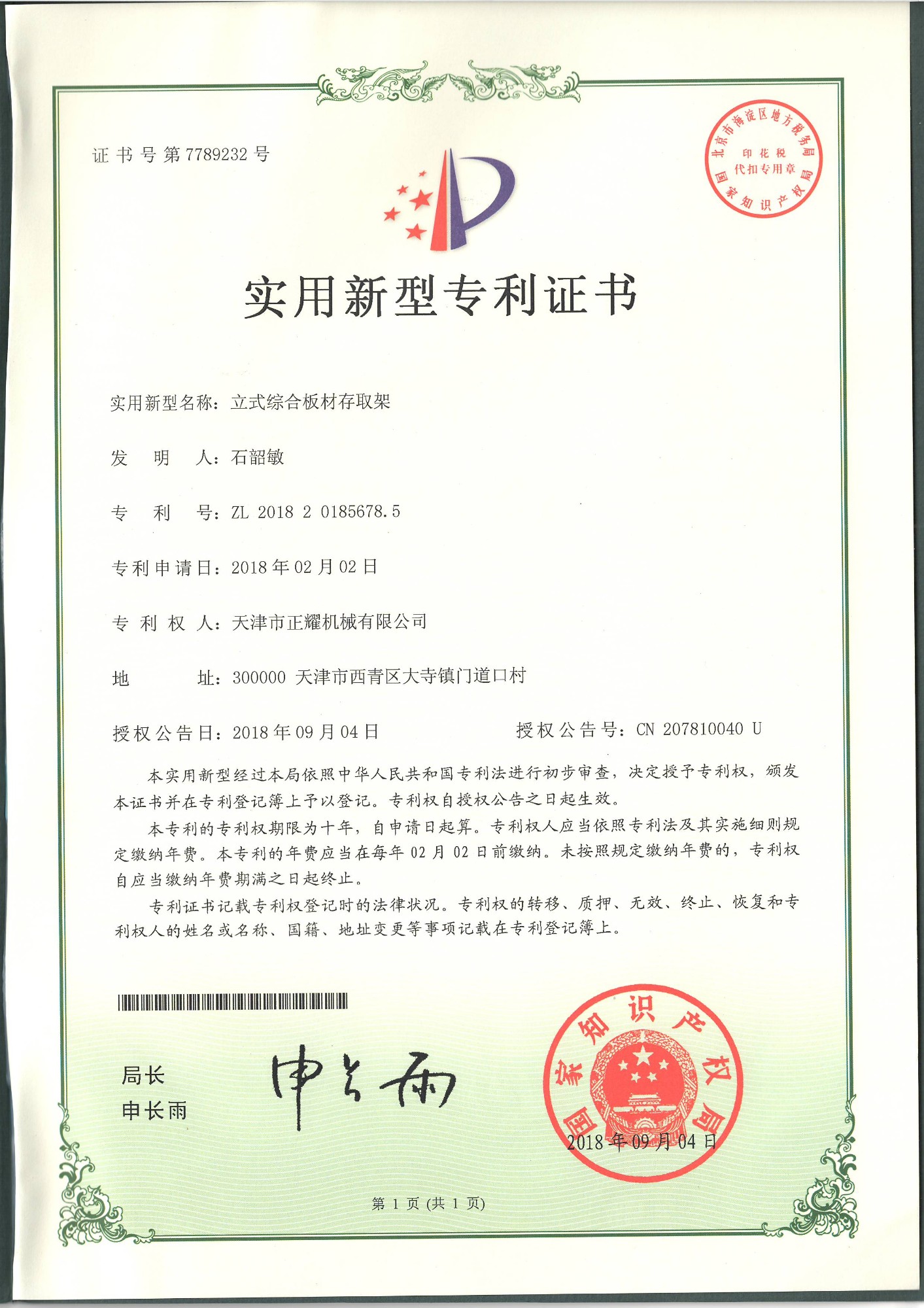 存放货架结构示意