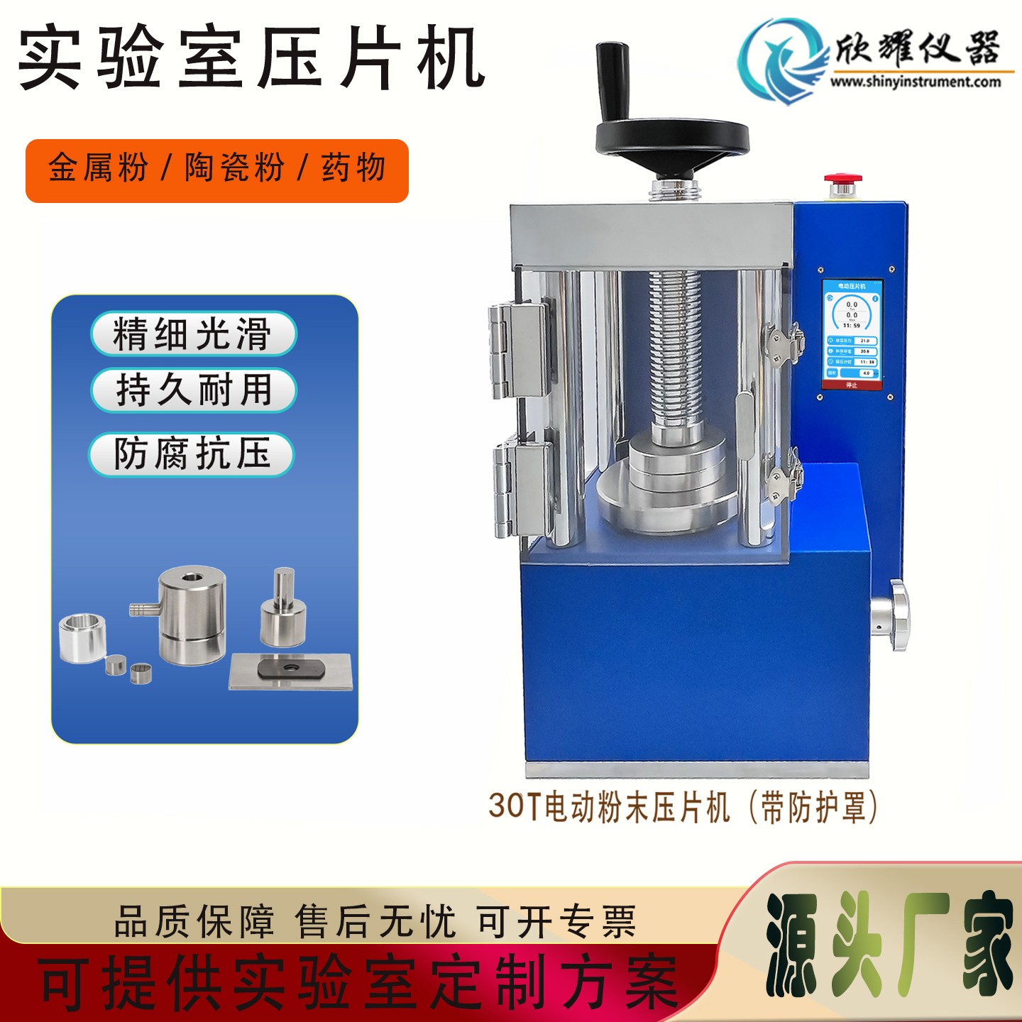 天津分体式自动粉末压片机设备实拍
