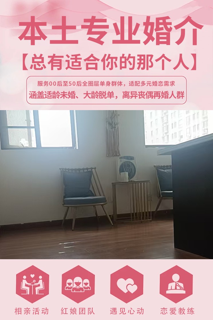 实体婚介服务场景