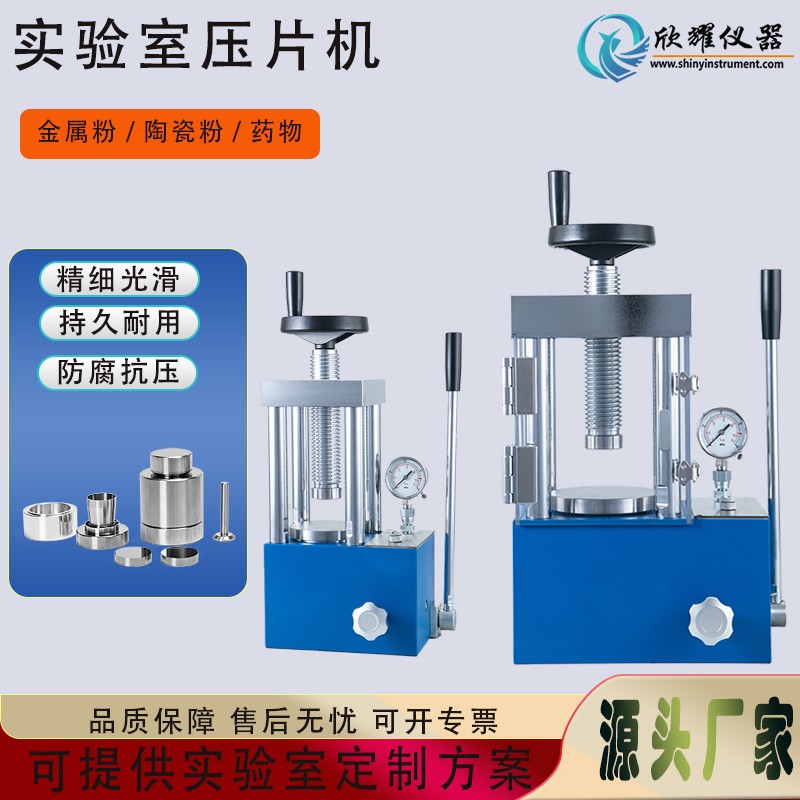 小型压片机结构