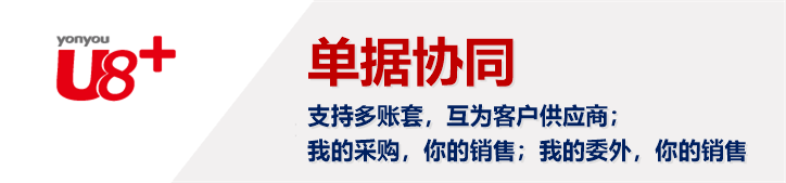 U8A财务协同实施场景