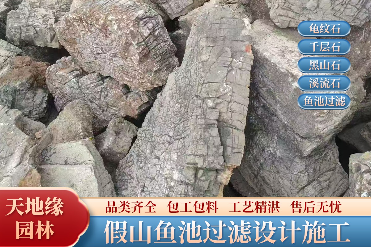 景观石景