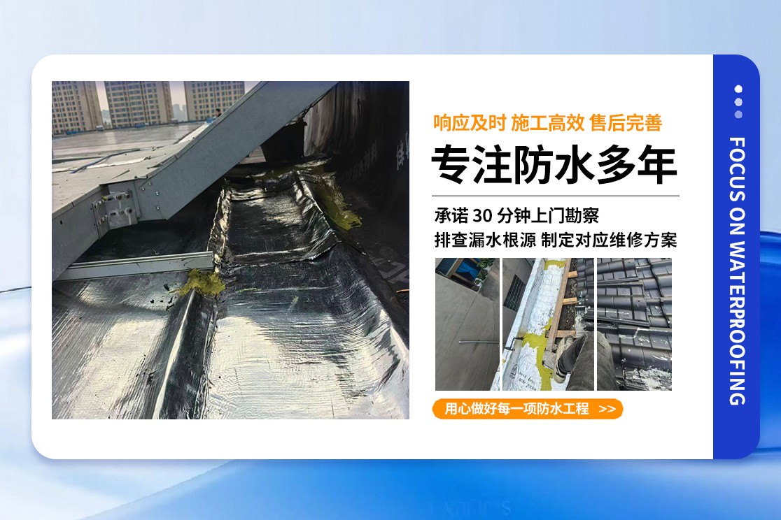 防水施工节点