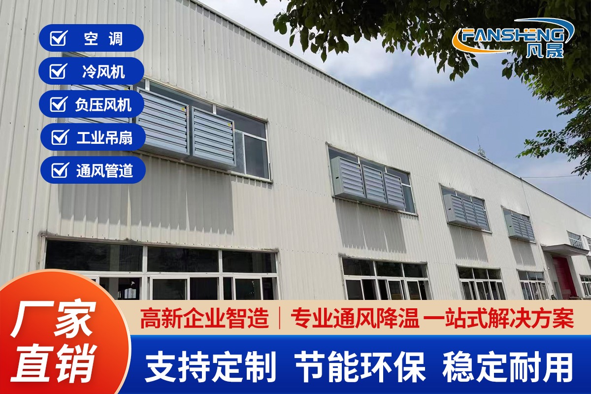 通风降温设备应用场景示意图