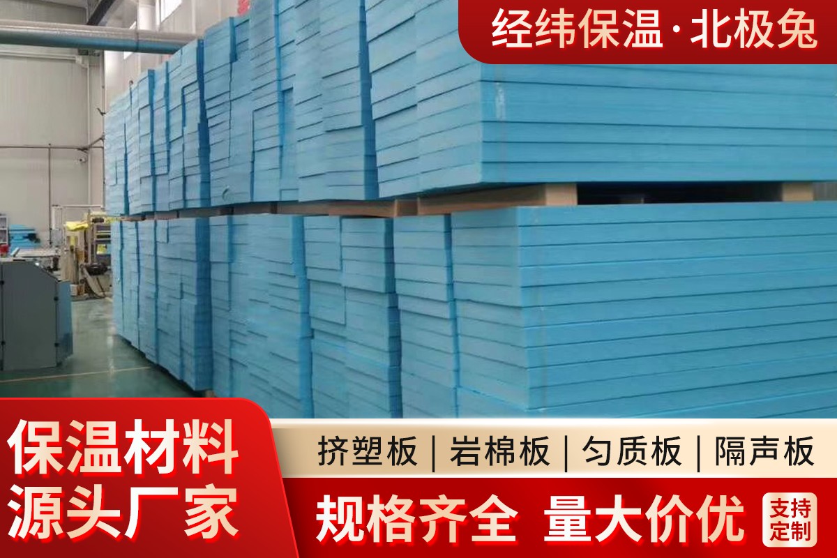 XPS挤塑板生产与应用场景