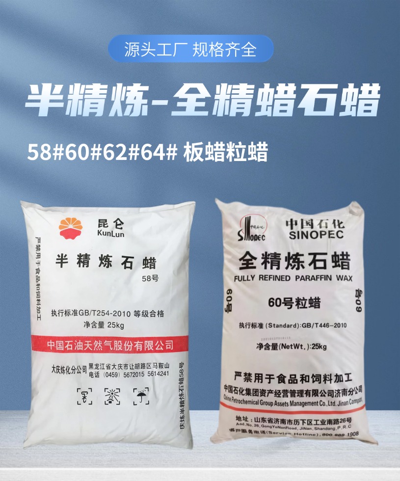 石蜡产品展示