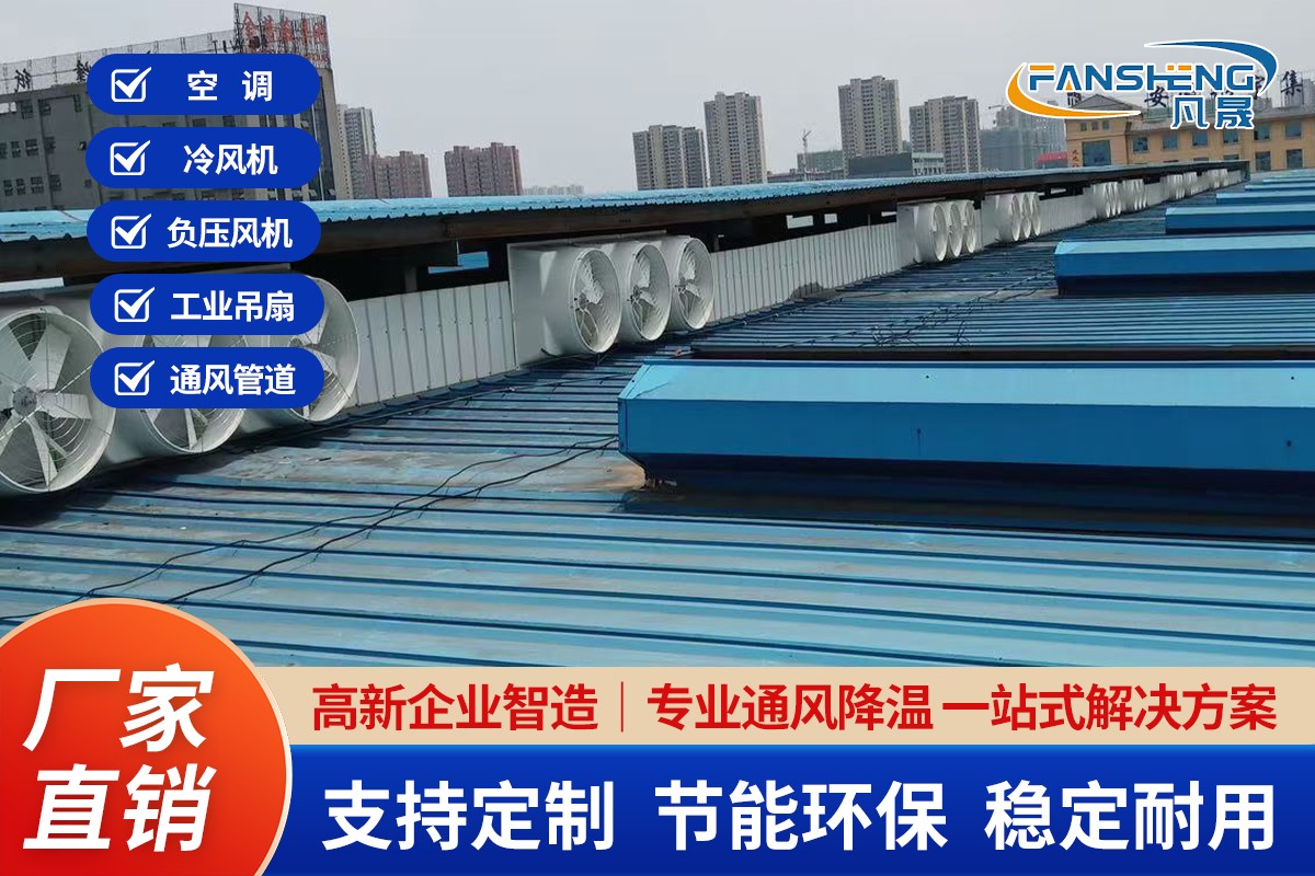 工业通风降温设备实景图