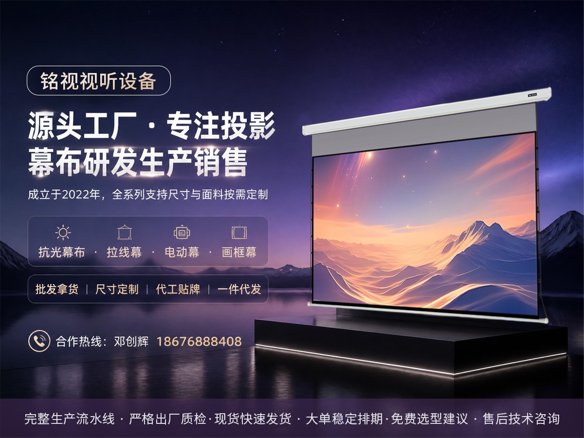 投影幕布产品实拍