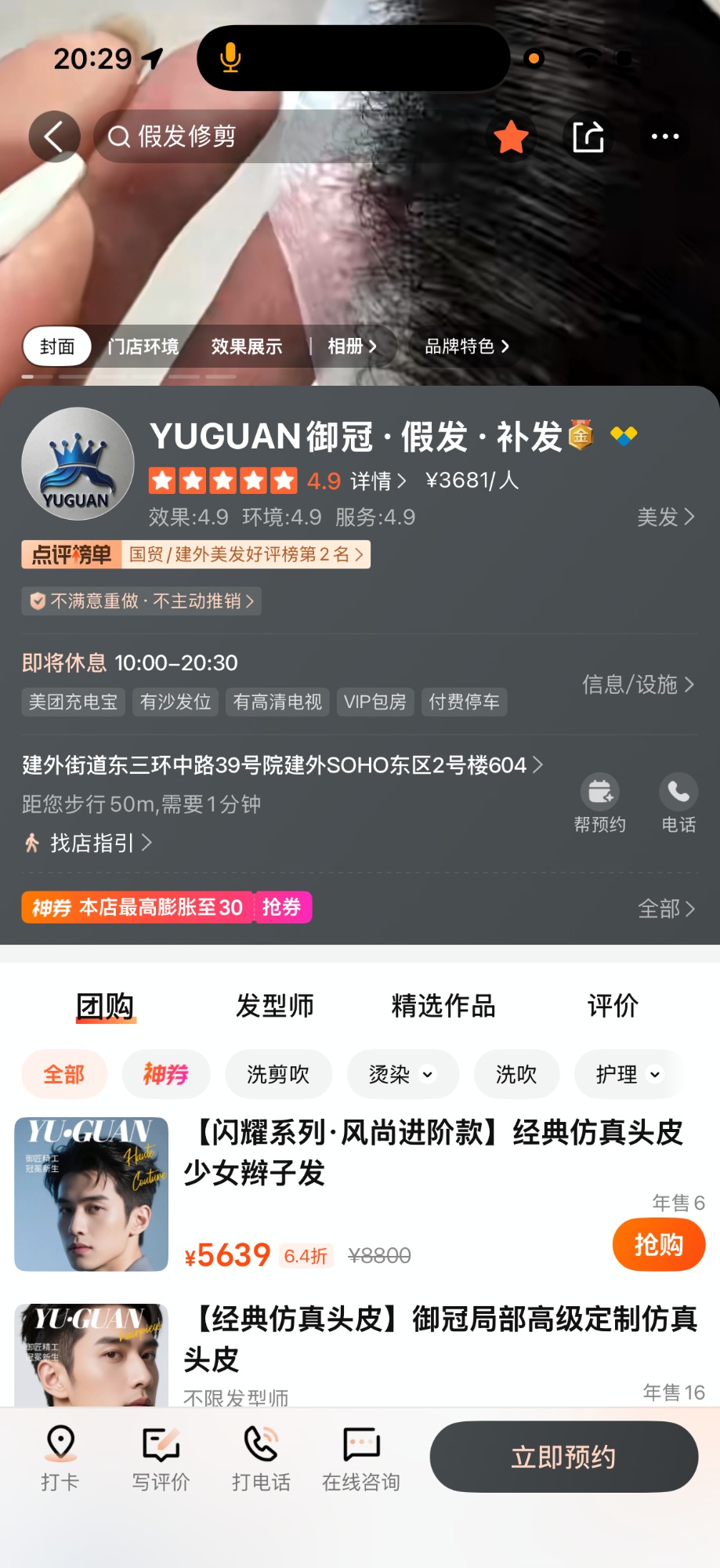 假发定制服务场景