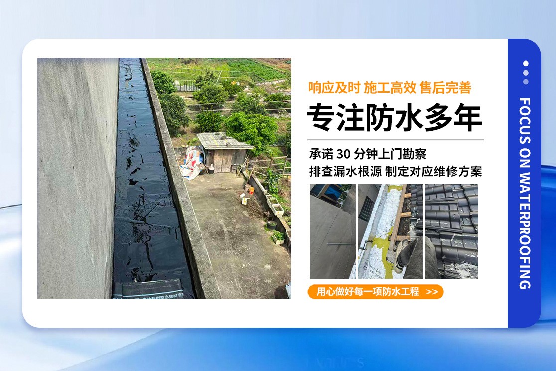 裂缝防水施工现场
