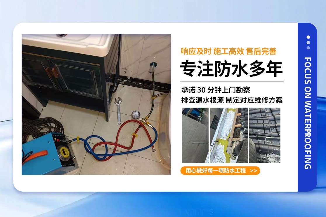 楼面防水施工参考