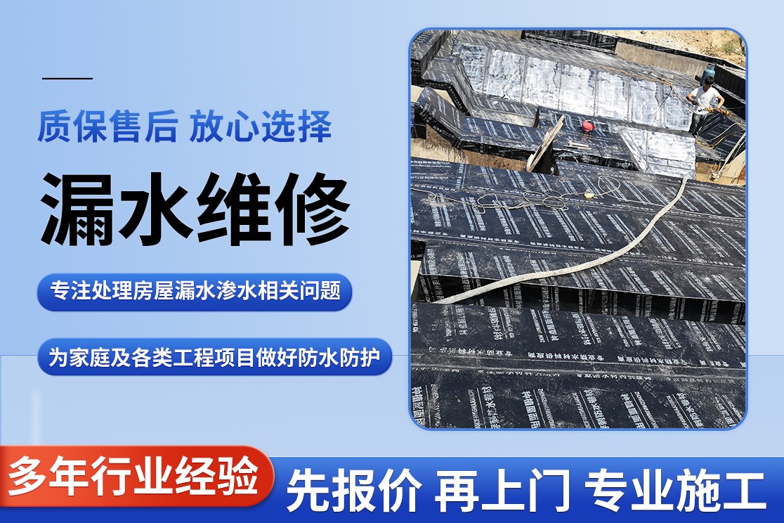 天沟防水施工现场