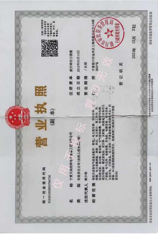 电力设备集成