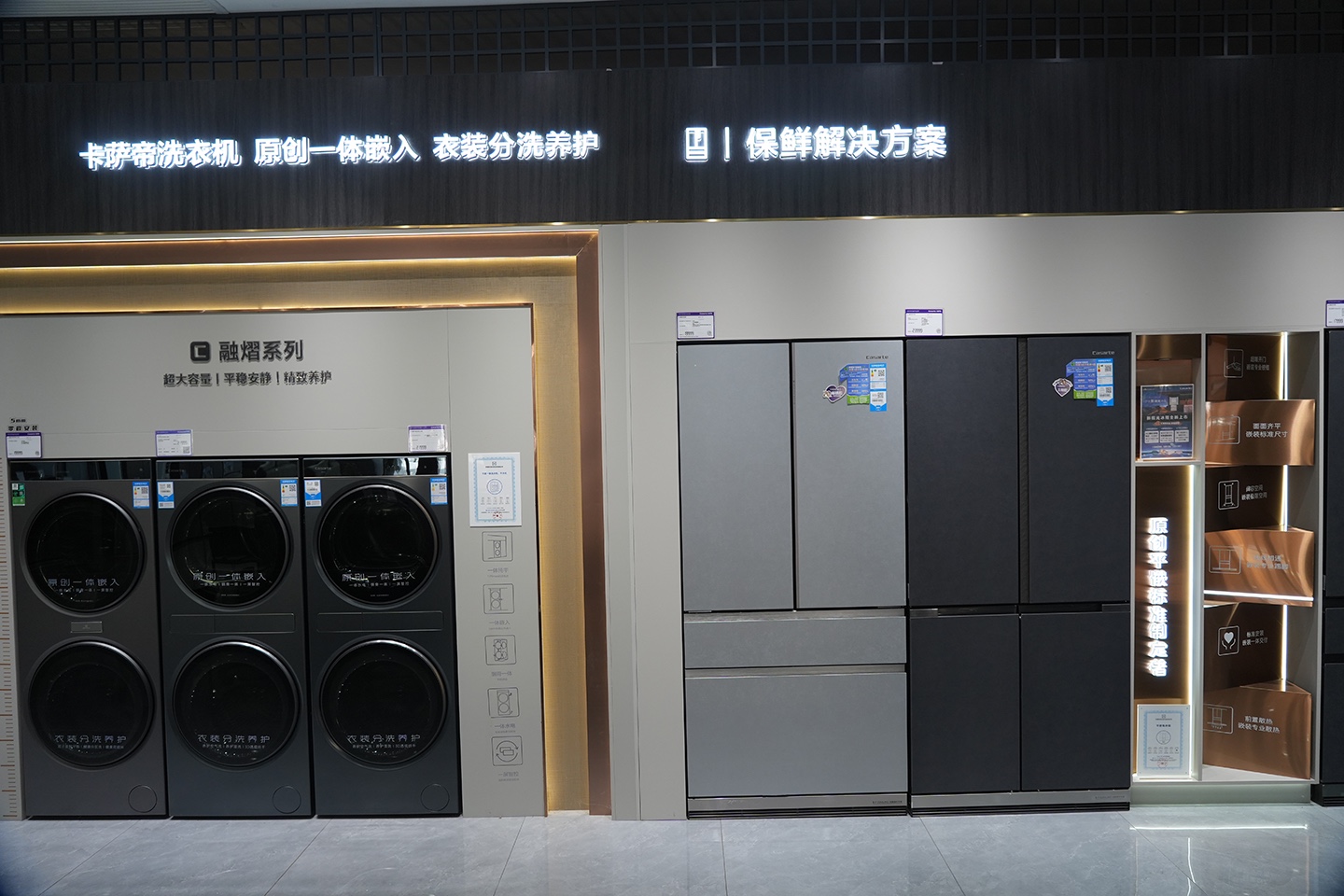 卡萨帝海尔洗干组合展示