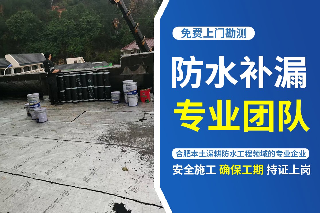 裂缝防水施工细节