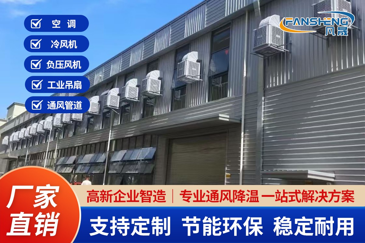 工业省电空调设备安装示意
