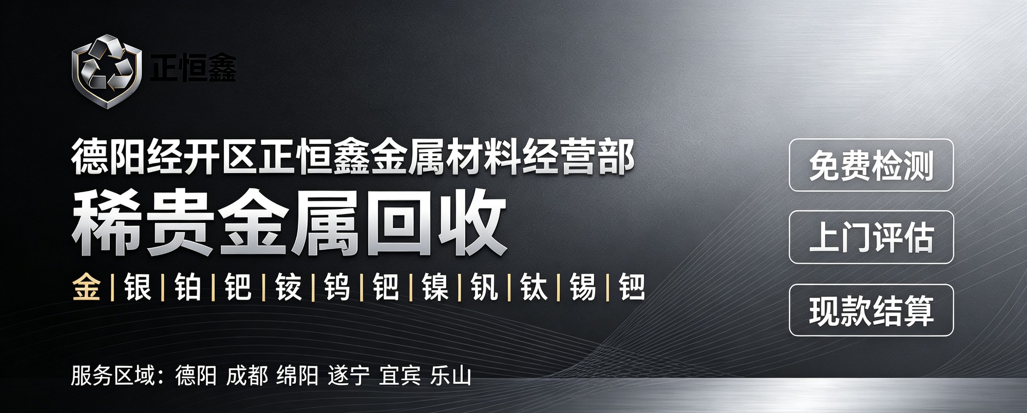 高温金属回收服务流程示意图