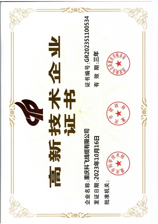 重庆煤矿电缆企业找哪家？看重庆科飞线缆集团有限公司（重庆营销部）