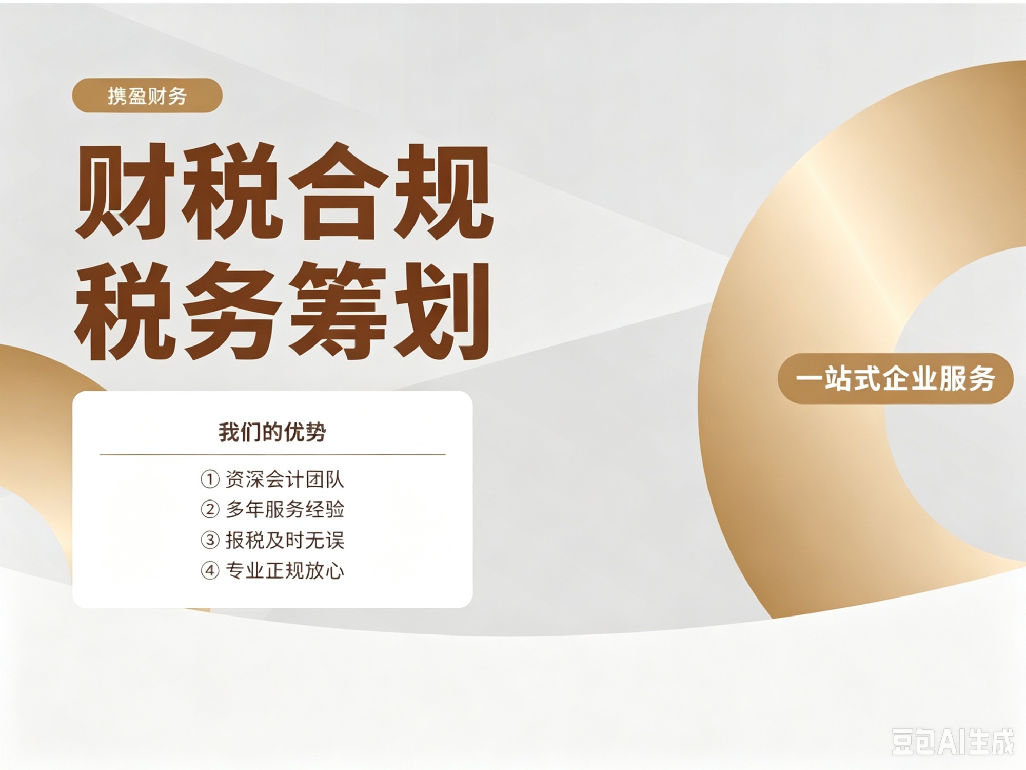财税服务流程示意
