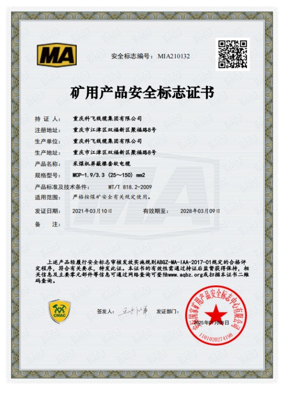 矿用电缆生产与环境适应示意图