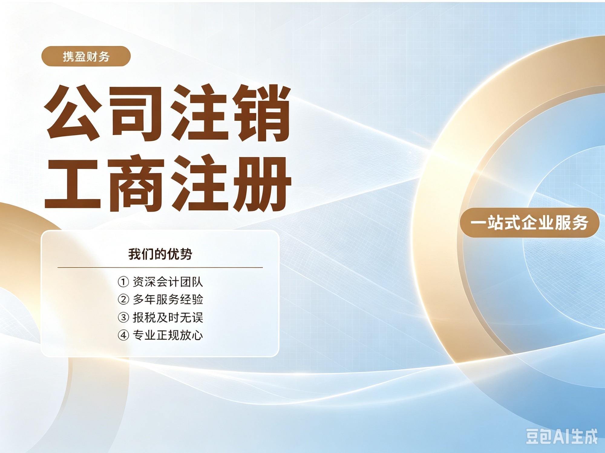 工商财税服务流程示意图
