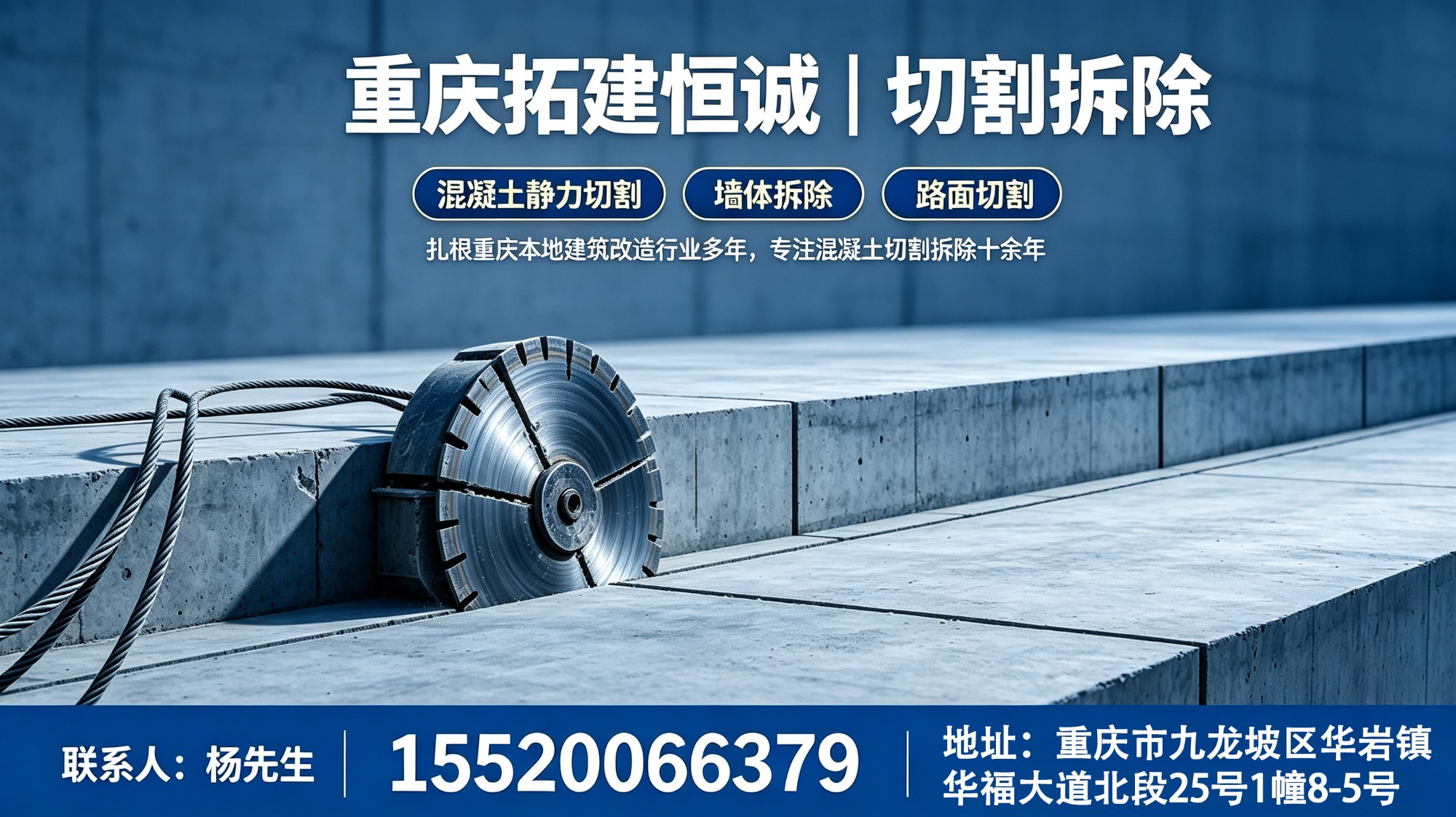 混凝土静力切割施工场景
