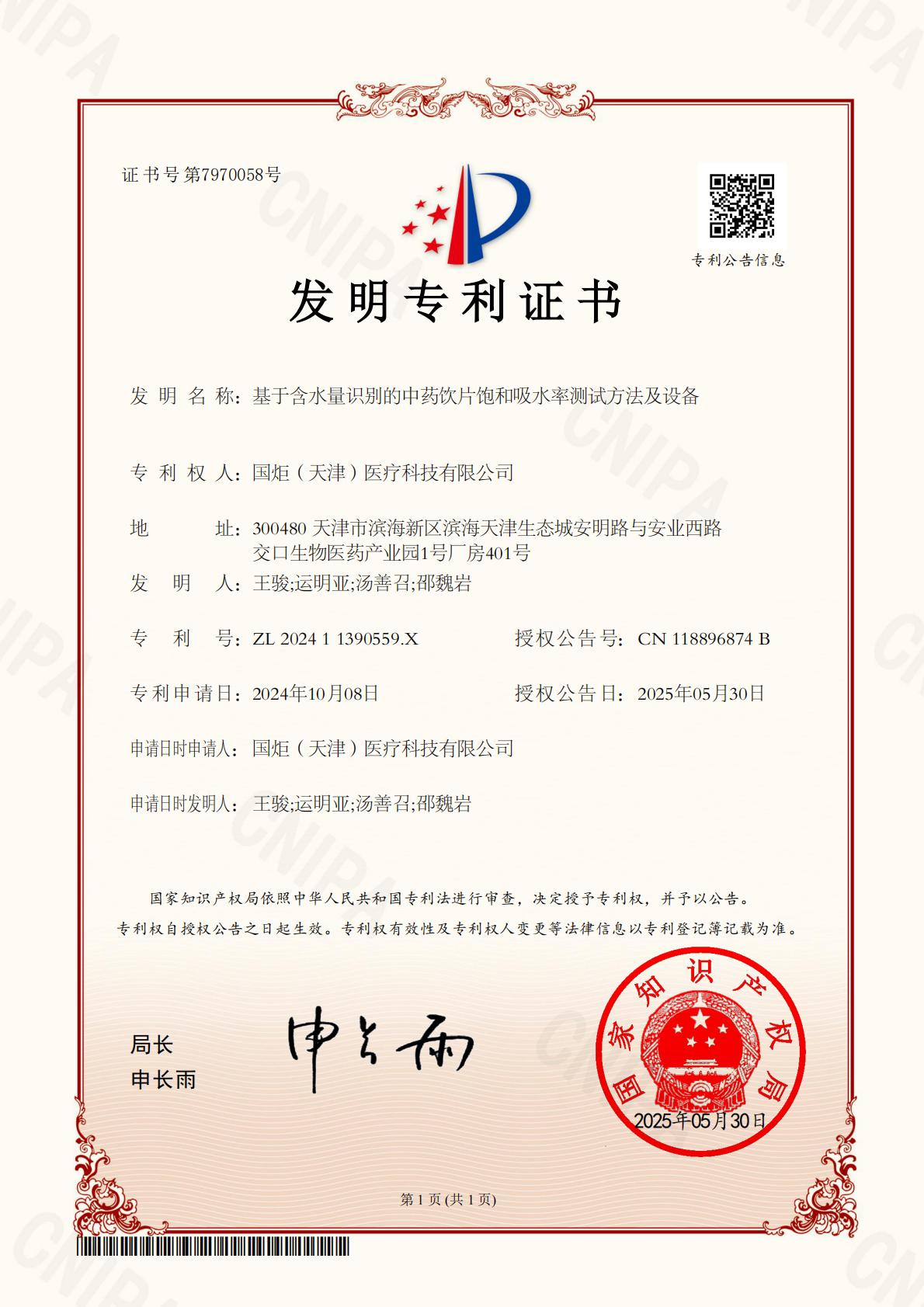 智能煎药机产线实拍