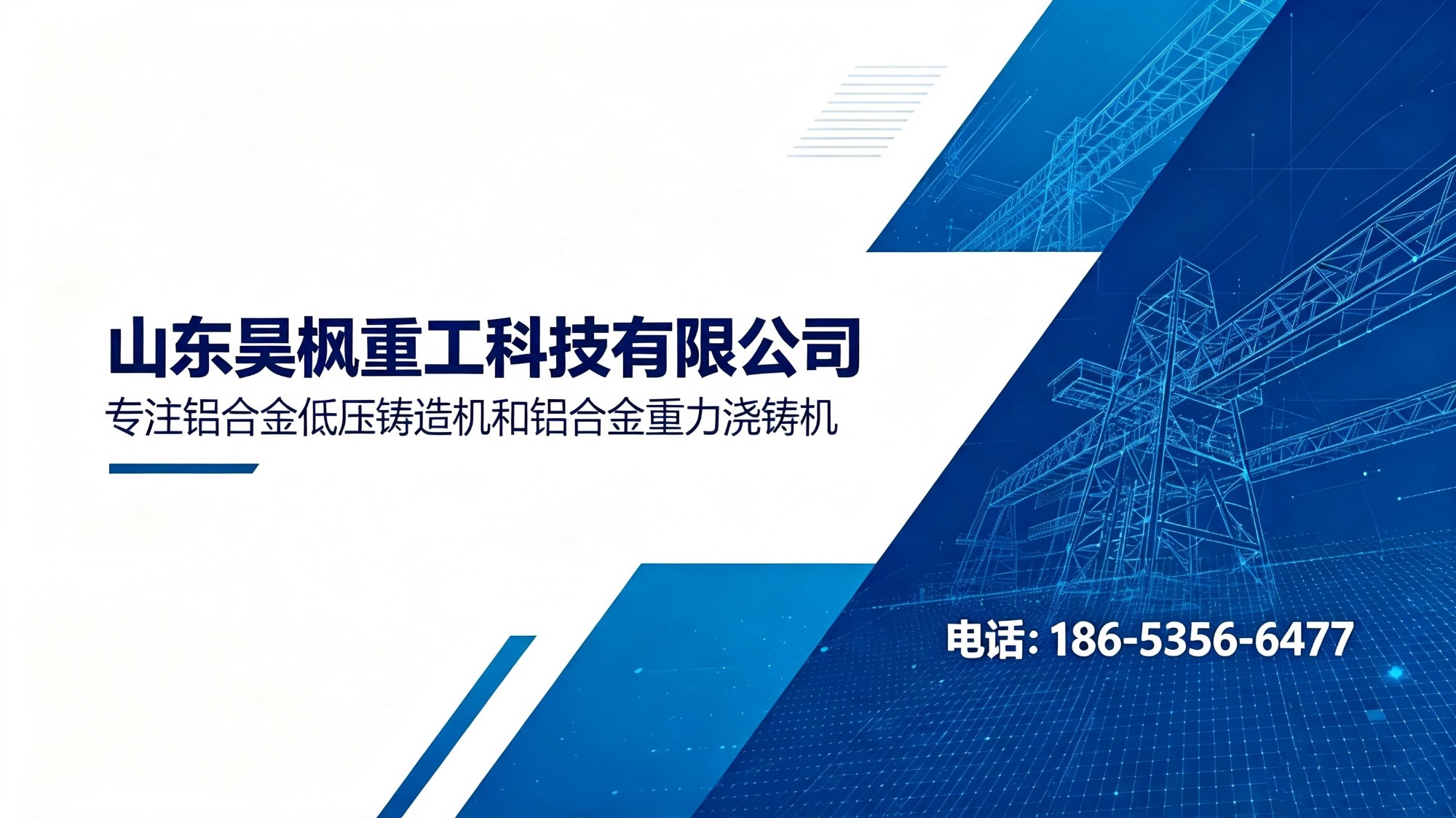 低压浇铸机现场运行示意