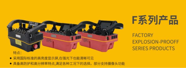 天车无线遥控器现场应用示意图