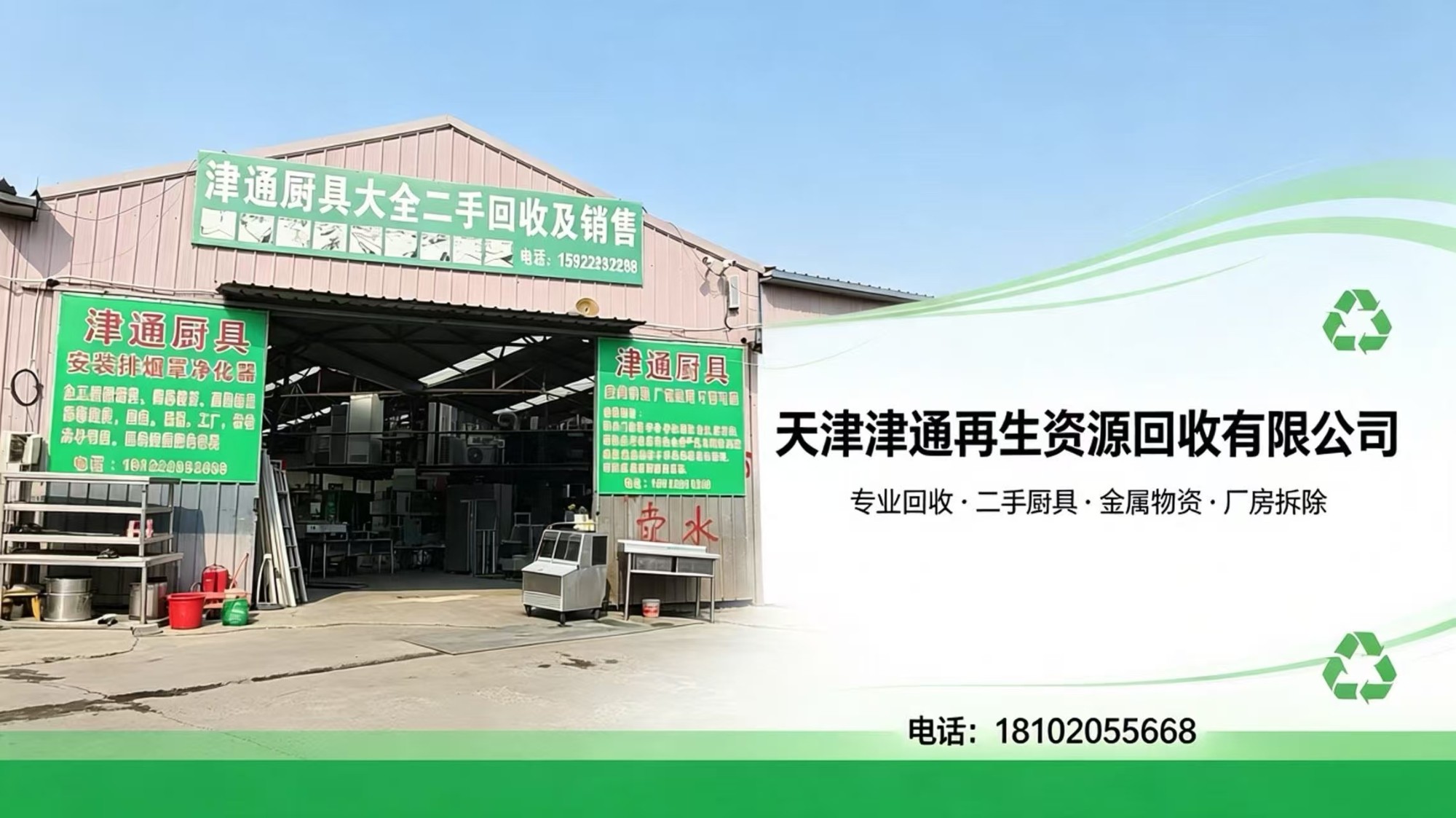 现场**施工与合规清运示例