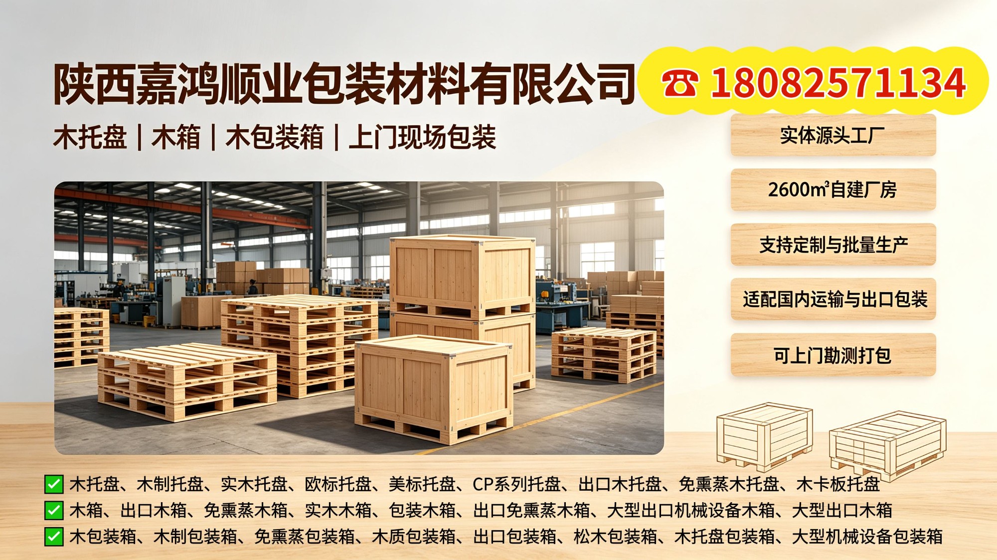 出口木托盘实景图