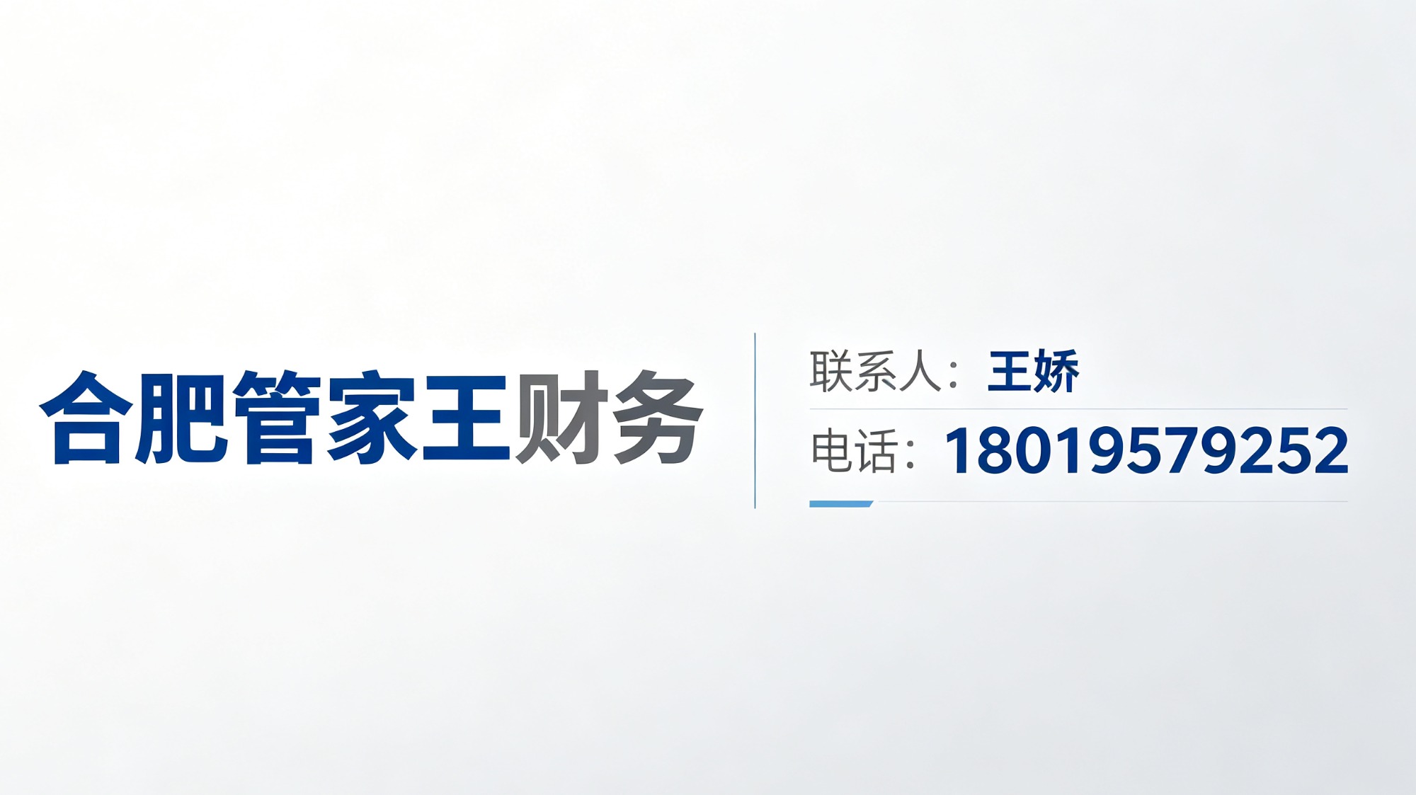合肥评价高的办理营业执照办理服务现场