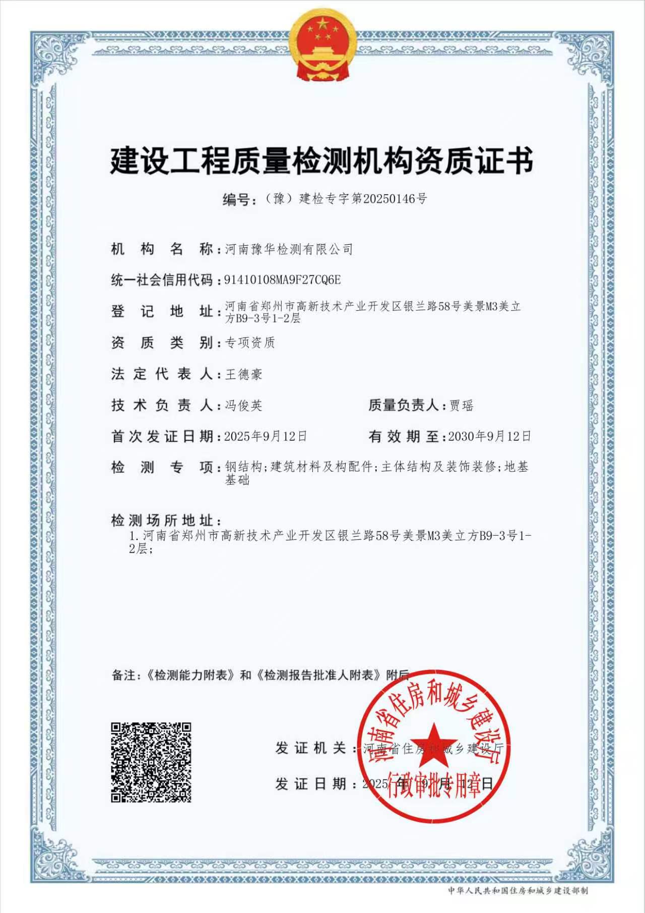 房屋改造检测现场作业
