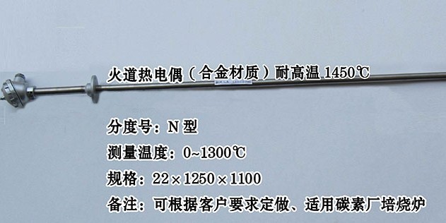 Industrial Thermocouple Application