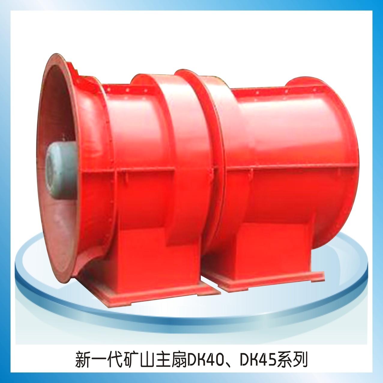工业通风设备实物展示