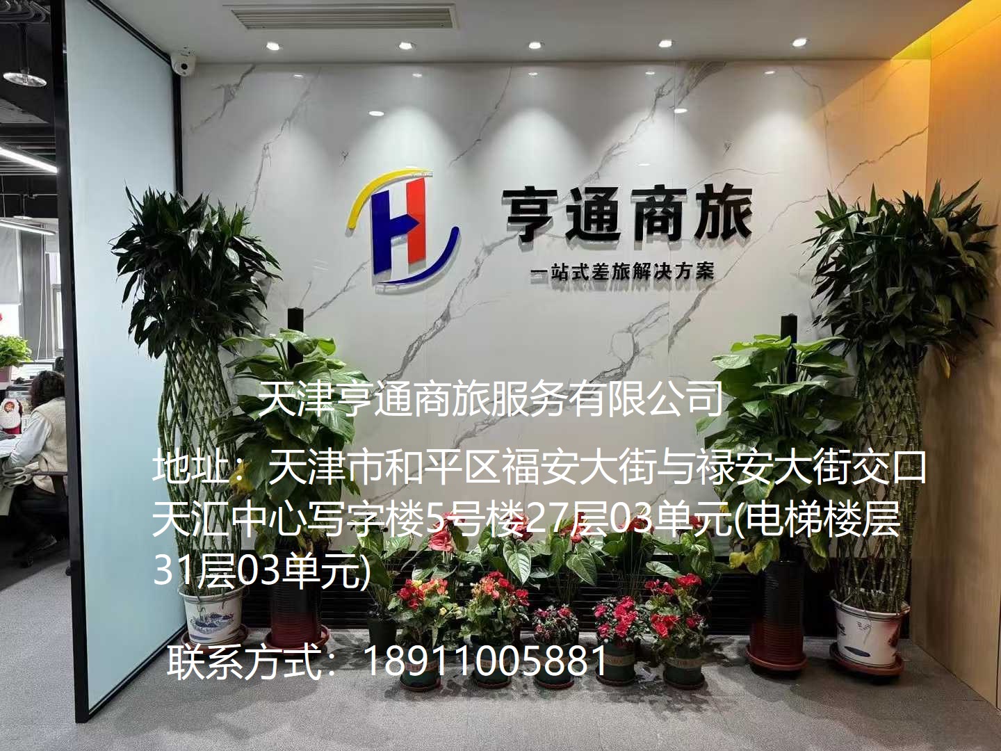 境外差旅服务行业运行图谱