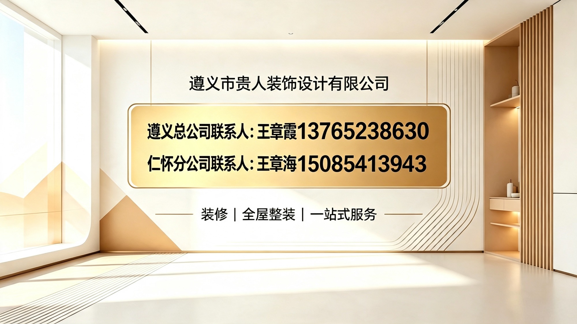 遵义市贵人装饰设计有限公司（贵州服务中心）项目实景