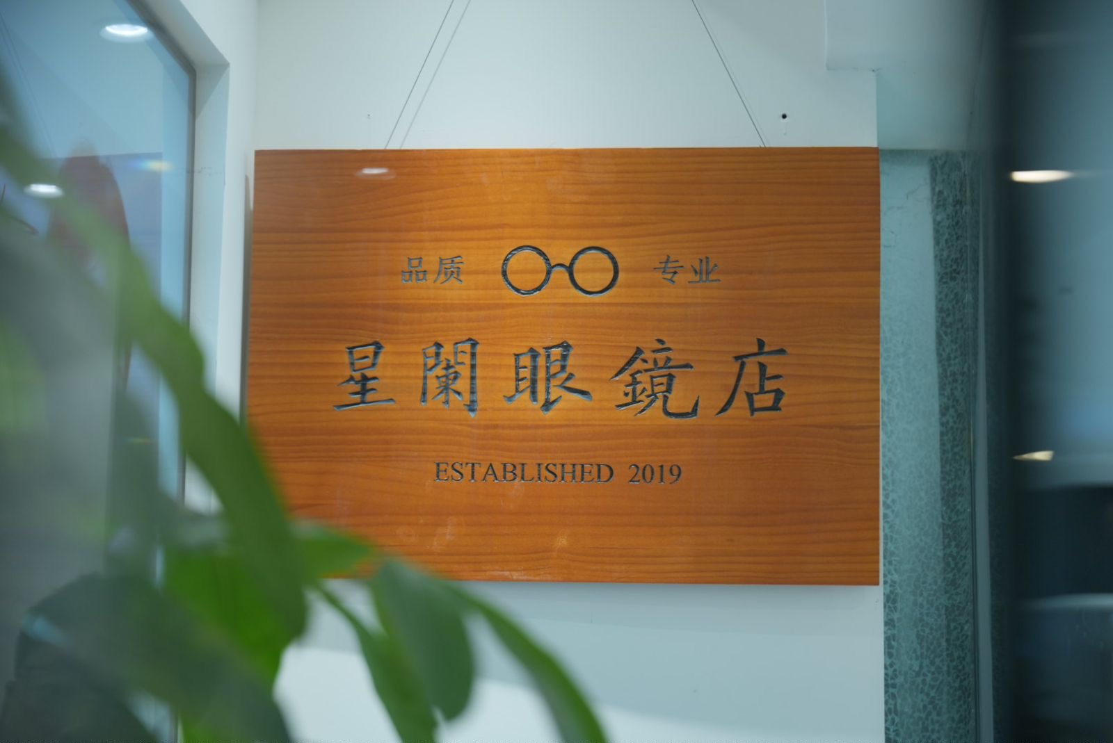 尼康八轴配镜专业验配场景