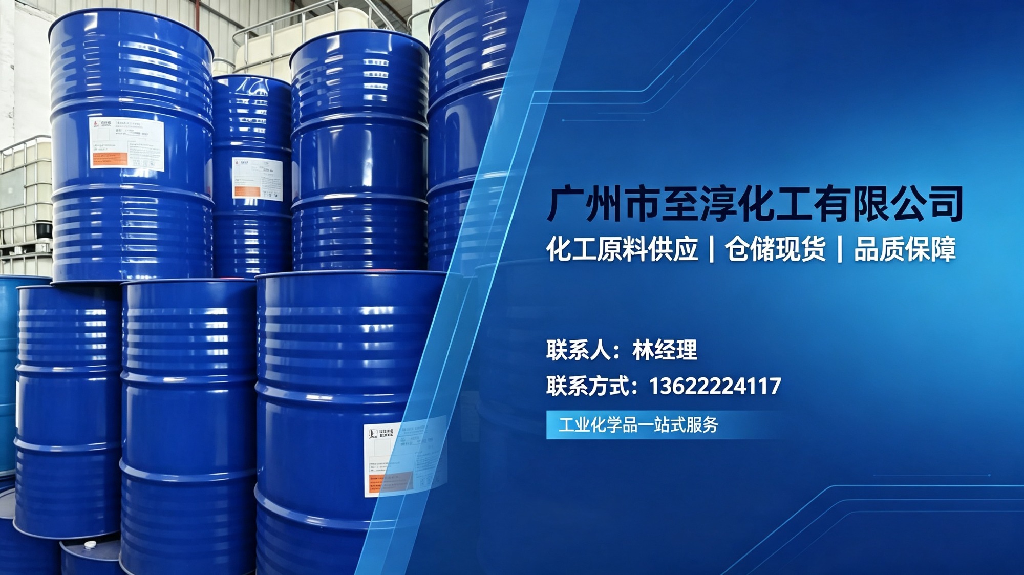 化工原料仓储与管理