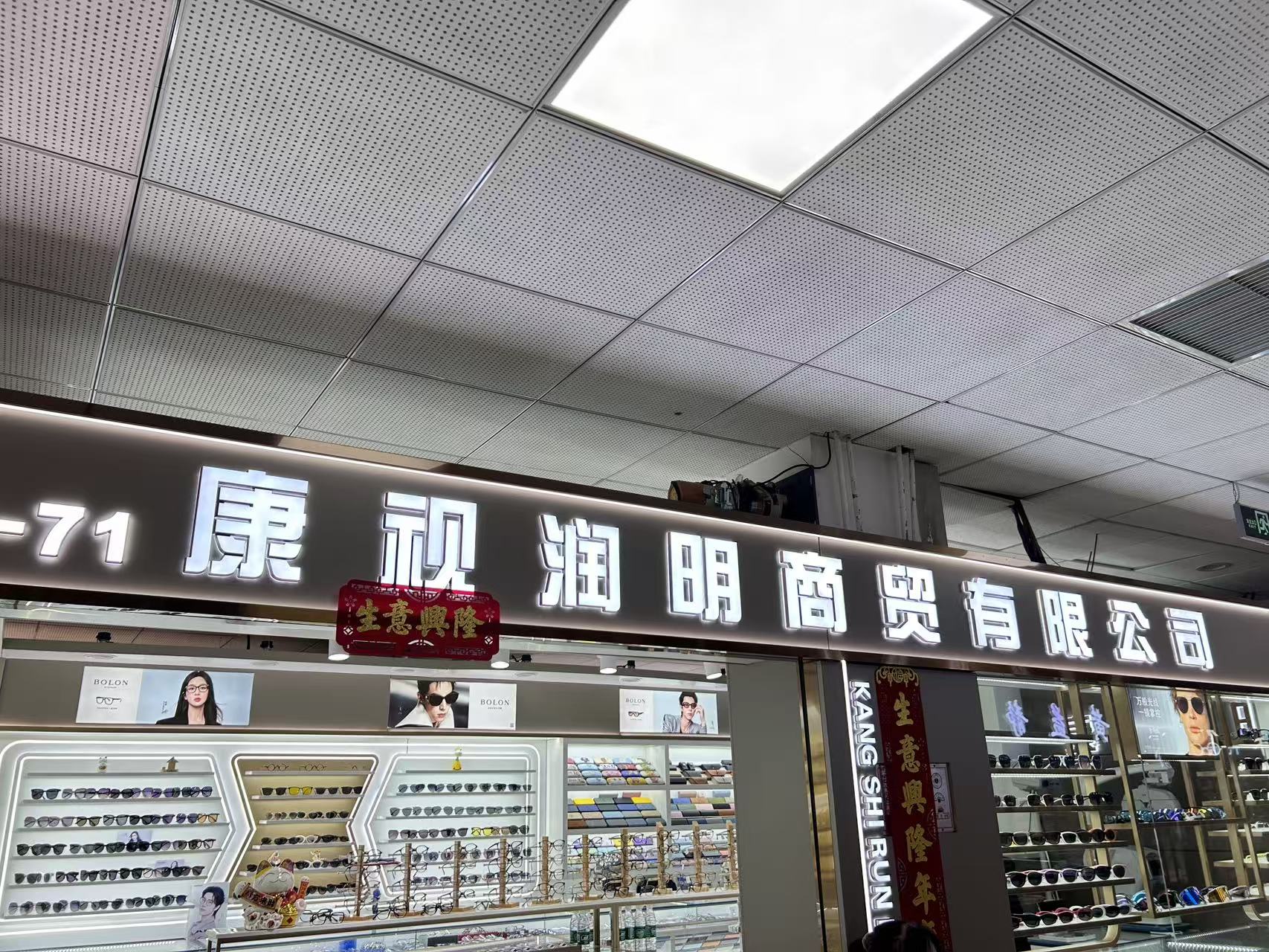验光配镜门店服务场景