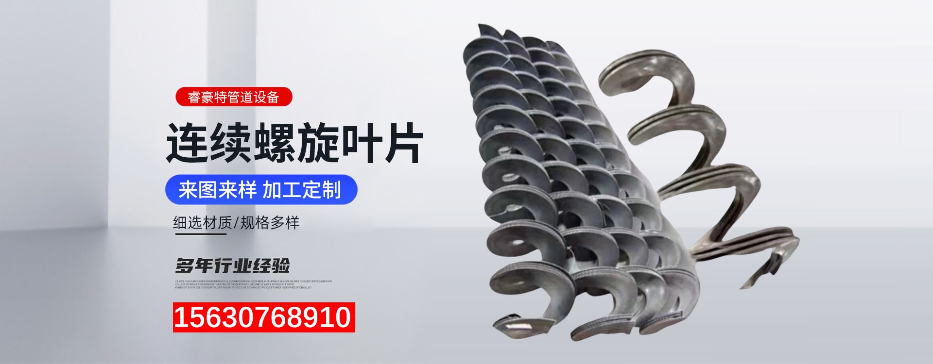 螺旋绞龙叶片