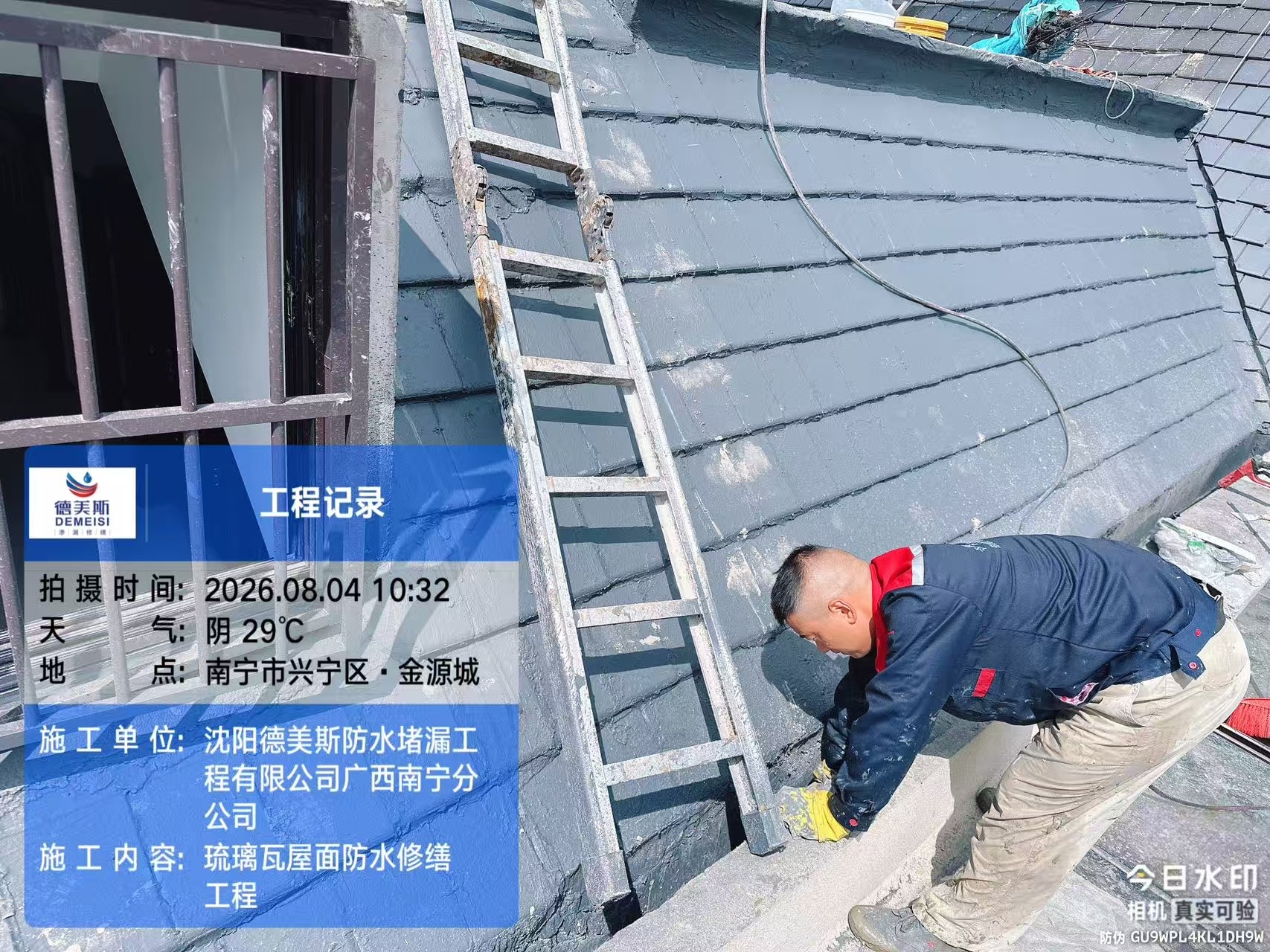 防水施工现场