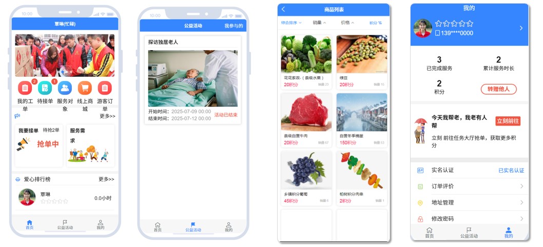 智慧养老平台界面